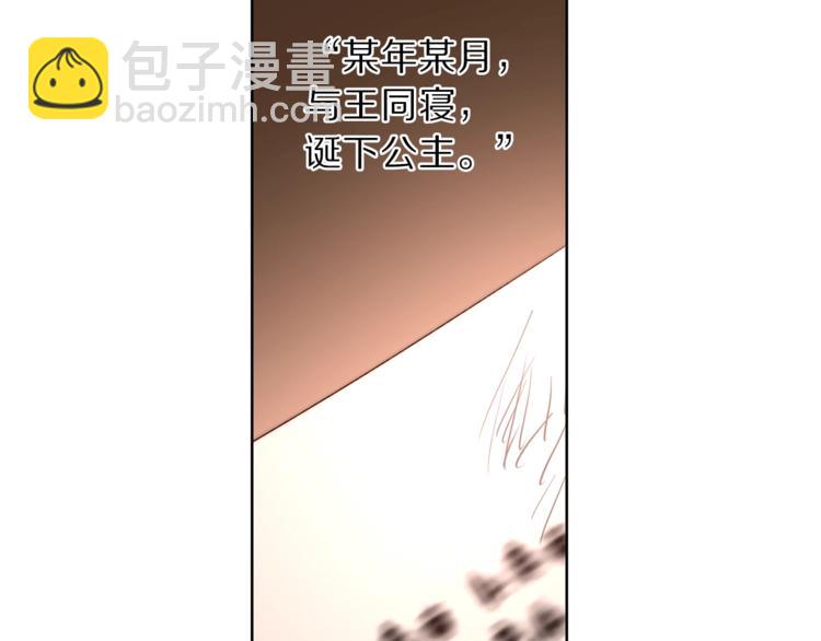 🍔露西亚-攻略公爵计划 第69话 她是什么样的人 第32页