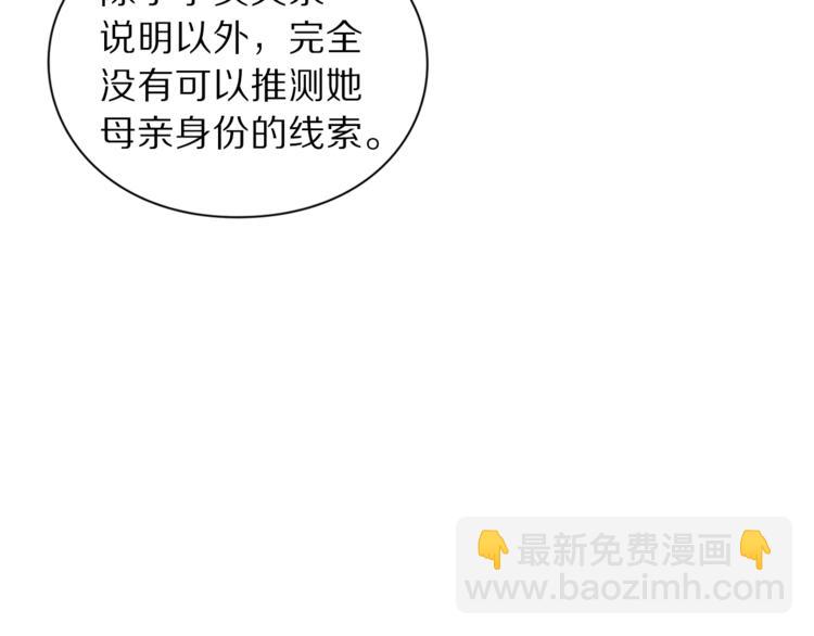 🍔露西亚-攻略公爵计划 第69话 她是什么样的人 第36页