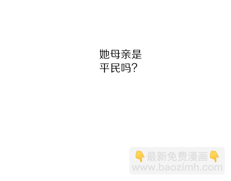 🍔露西亚-攻略公爵计划 第69话 她是什么样的人 第38页