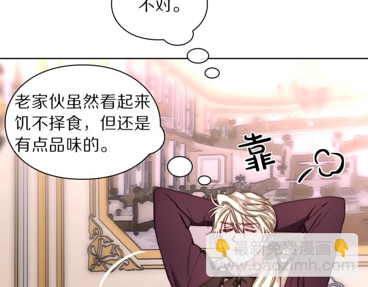 🍔露西亚-攻略公爵计划 第69话 她是什么样的人 第42页