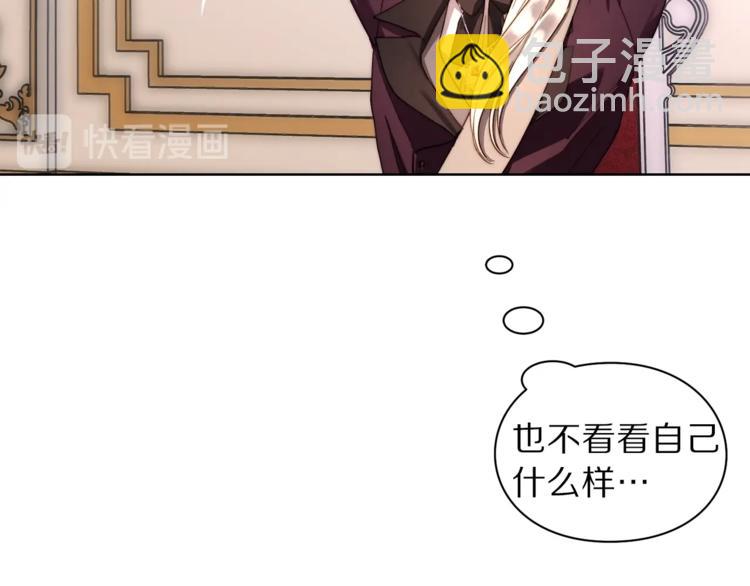 🍔露西亚-攻略公爵计划 第69话 她是什么样的人 第43页