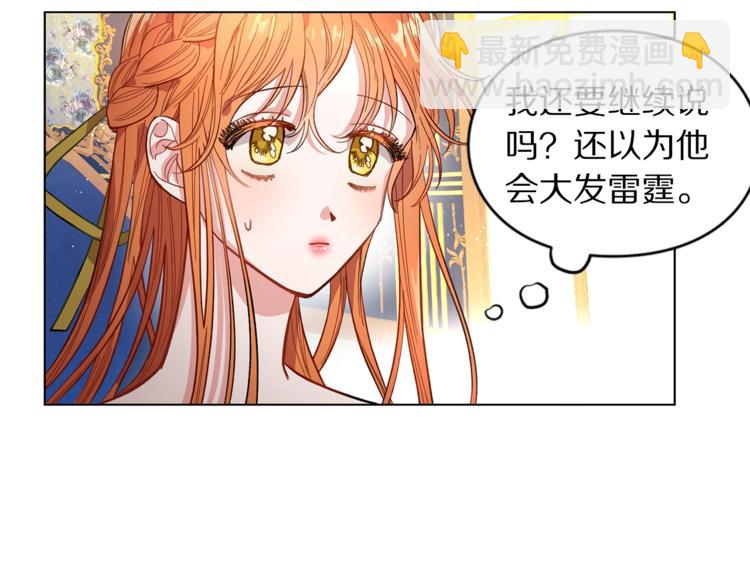 🍔露西亚-攻略公爵计划 第7话 古怪的契约条件 第19页