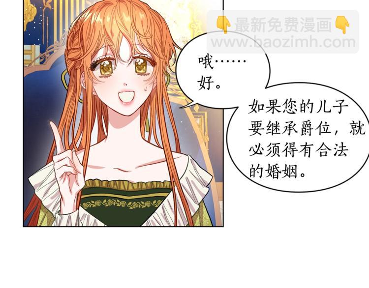 🍔露西亚-攻略公爵计划 第7话 古怪的契约条件 第23页