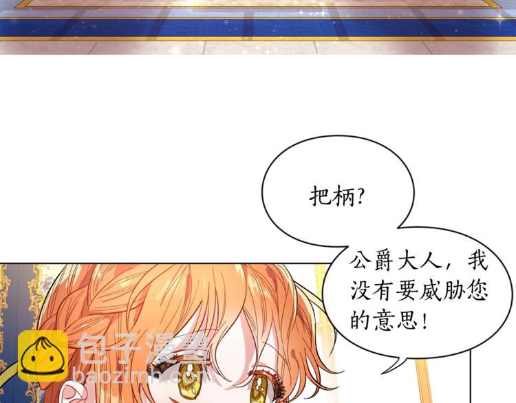 🍔露西亚-攻略公爵计划 第7话 古怪的契约条件 第29页