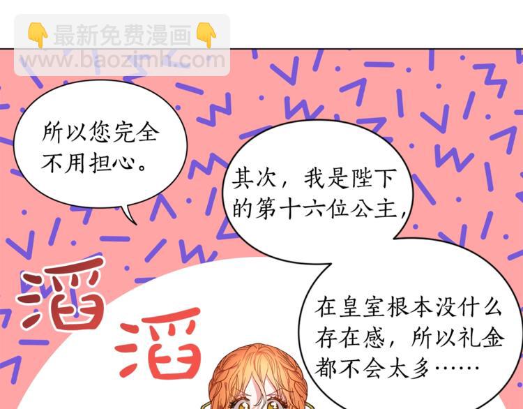 🍔露西亚-攻略公爵计划 第7话 古怪的契约条件 第33页