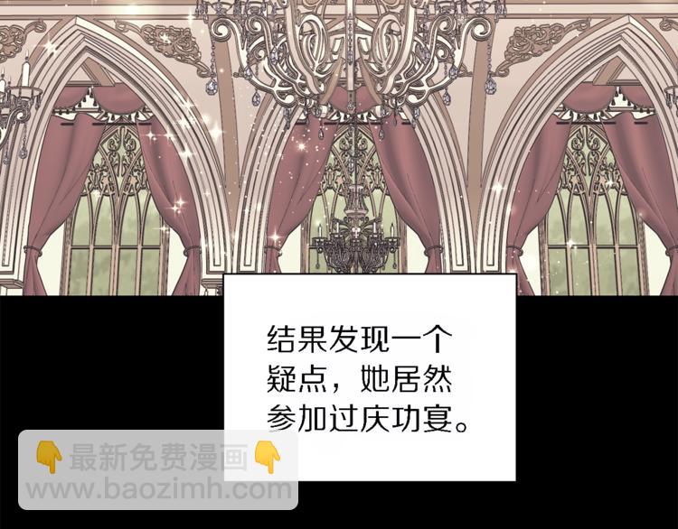 🍔露西亚-攻略公爵计划 第71话 不可告人的秘密 第10页