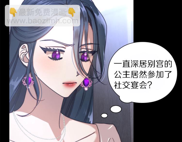 🍔露西亚-攻略公爵计划 第71话 不可告人的秘密 第12页