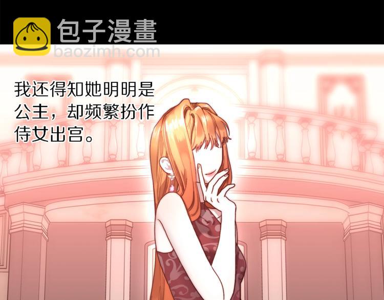 🍔露西亚-攻略公爵计划 第71话 不可告人的秘密 第16页
