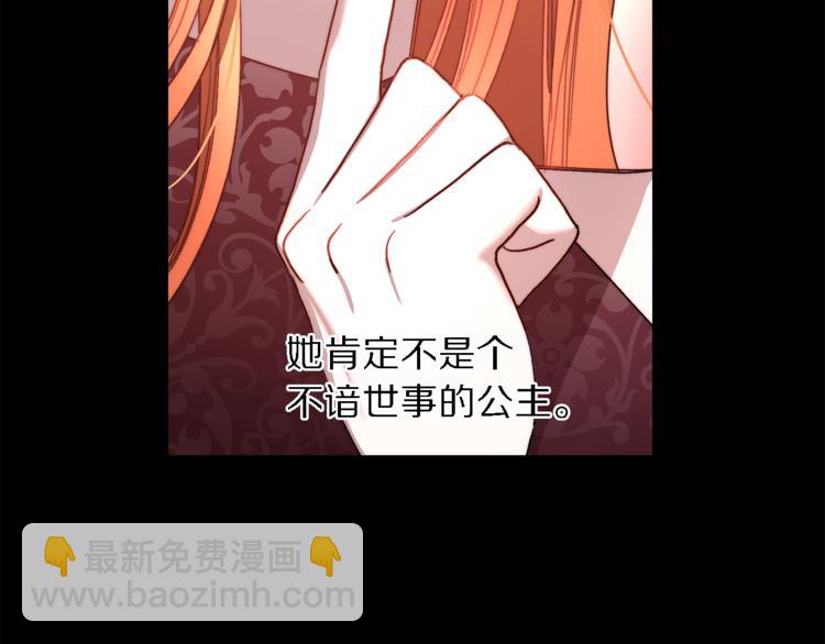 🍔露西亚-攻略公爵计划 第71话 不可告人的秘密 第19页