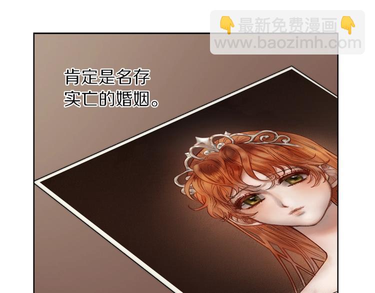 🍔露西亚-攻略公爵计划 第71话 不可告人的秘密 第31页