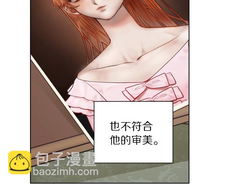 🍔露西亚-攻略公爵计划 第71话 不可告人的秘密 第5页