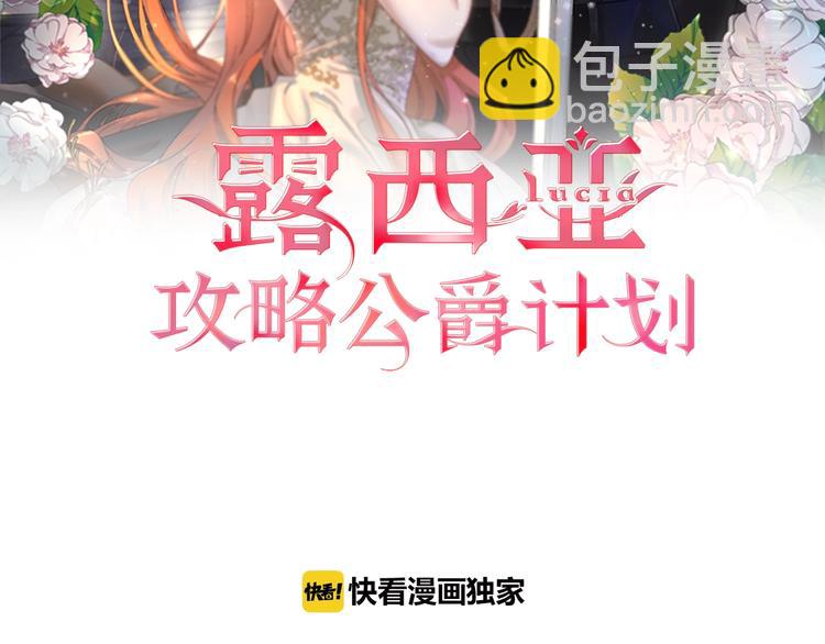 🍔露西亚-攻略公爵计划 第73话 一模一样好可爱！ 第2页
