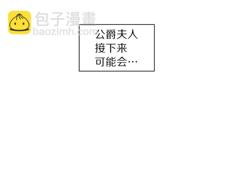 🍔露西亚-攻略公爵计划 第73话 一模一样好可爱！ 第22页