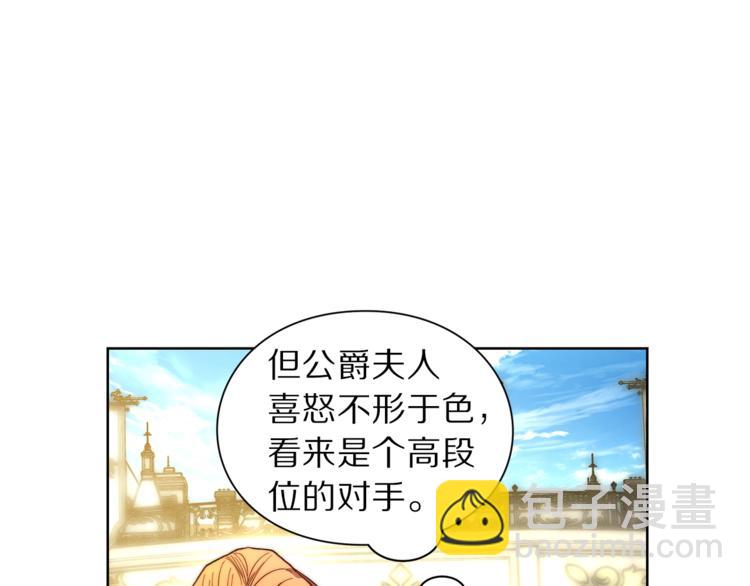 🍔露西亚-攻略公爵计划 第73话 一模一样好可爱！ 第44页