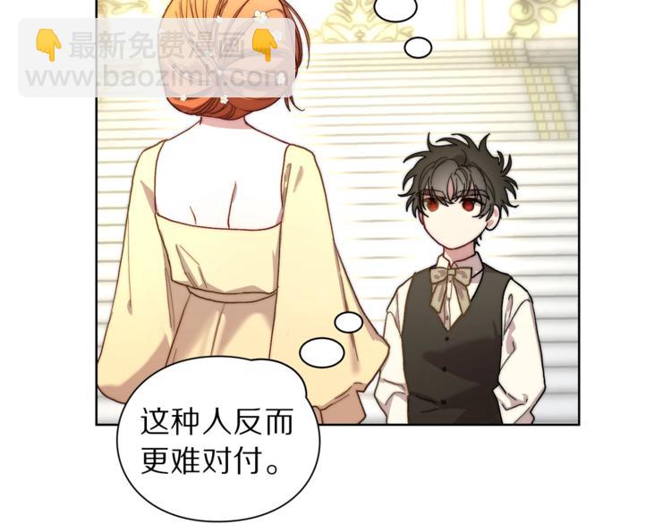🍔露西亚-攻略公爵计划 第73话 一模一样好可爱！ 第45页