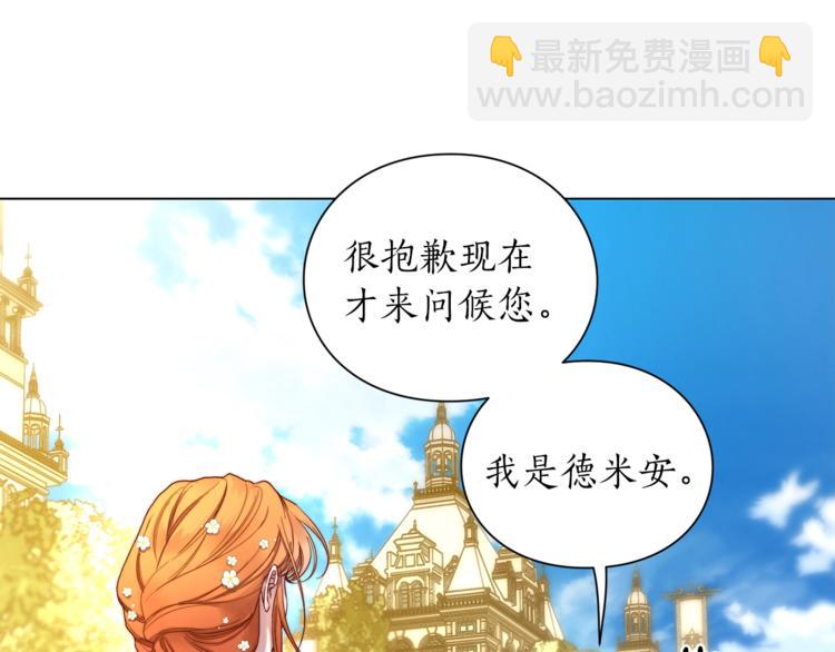 🍔露西亚-攻略公爵计划 第73话 一模一样好可爱！ 第7页