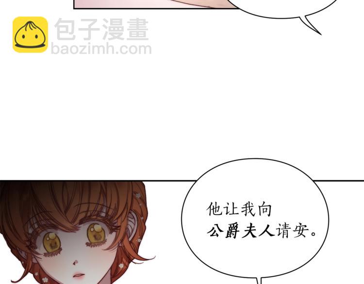 🍔露西亚-攻略公爵计划 第75话 鸡同鸭讲的对话 第29页