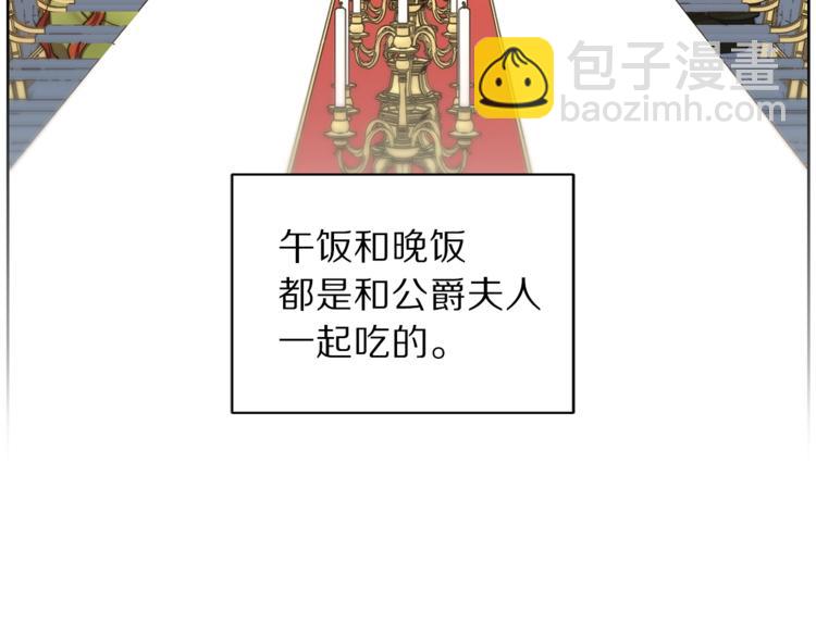 🍔露西亚-攻略公爵计划 第77话 小绅士 第11页