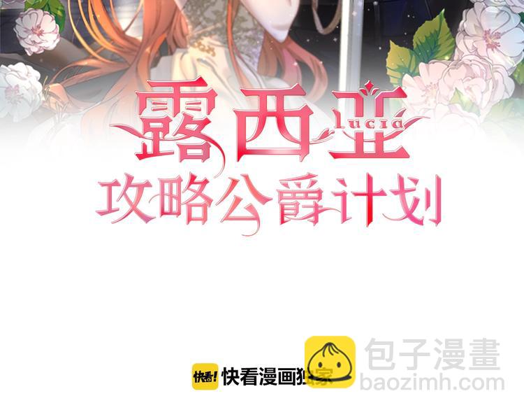 🍔露西亚-攻略公爵计划 第77话 小绅士 第2页
