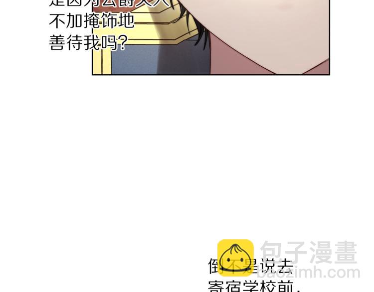 🍔露西亚-攻略公爵计划 第77话 小绅士 第27页