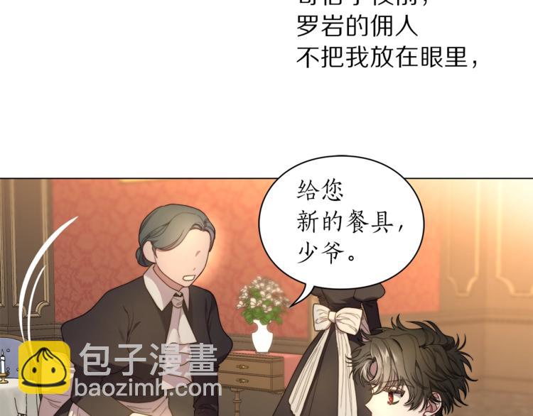 🍔露西亚-攻略公爵计划 第77话 小绅士 第28页