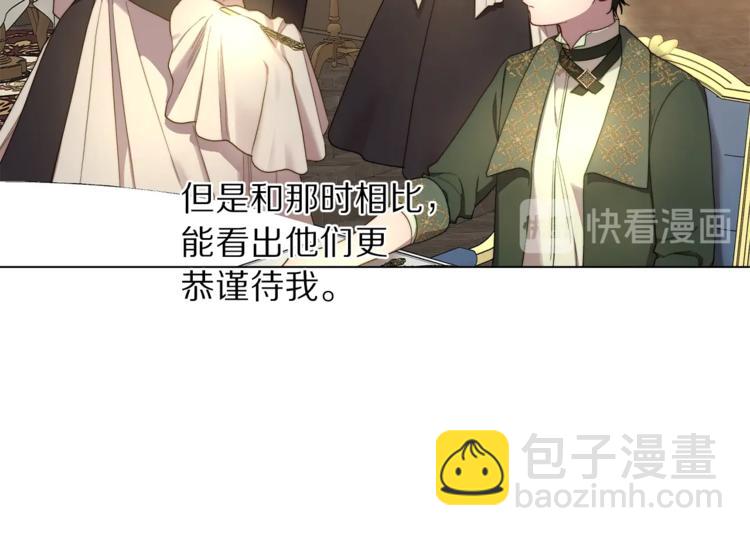 🍔露西亚-攻略公爵计划 第77话 小绅士 第29页