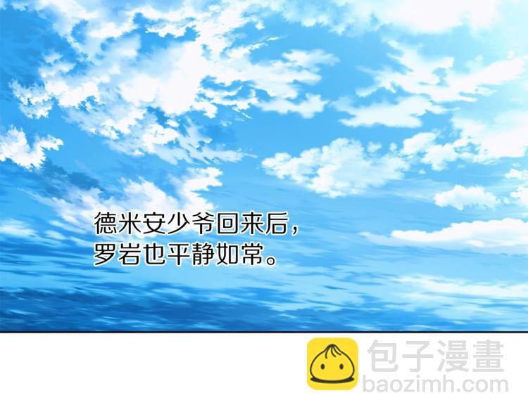 🍔露西亚-攻略公爵计划 第77话 小绅士 第37页
