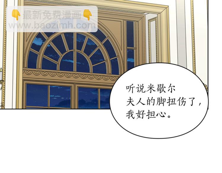 🍔露西亚-攻略公爵计划 第77话 小绅士 第47页