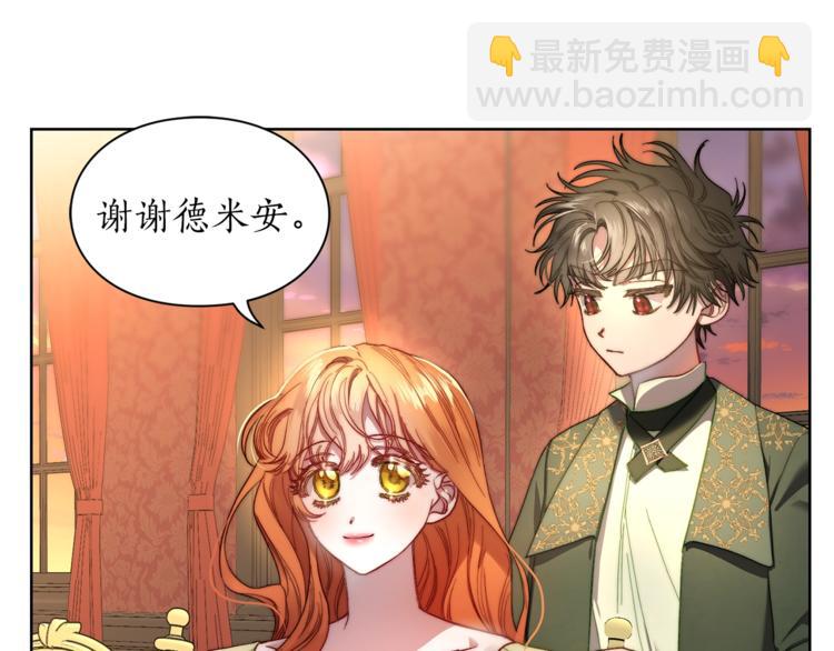 🍔露西亚-攻略公爵计划 第77话 小绅士 第5页