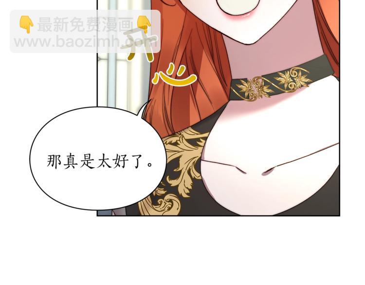 🍔露西亚-攻略公爵计划 第79话 带你见个人 第12页