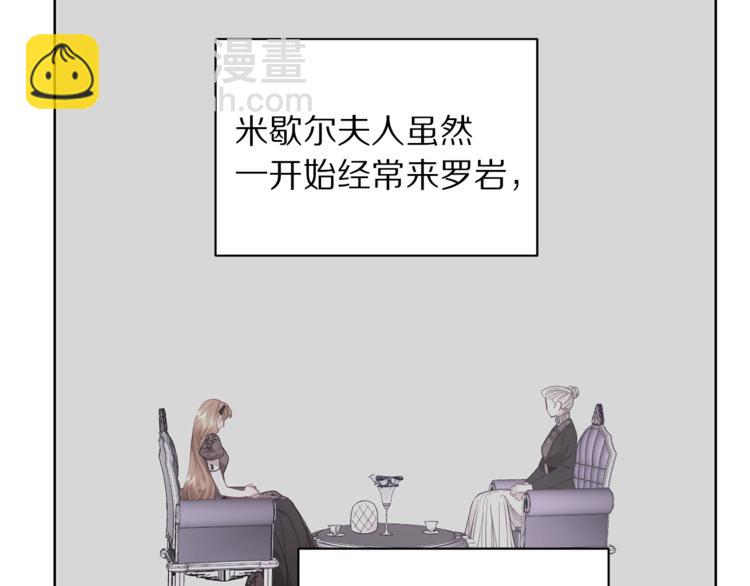 🍔露西亚-攻略公爵计划 第79话 带你见个人 第14页