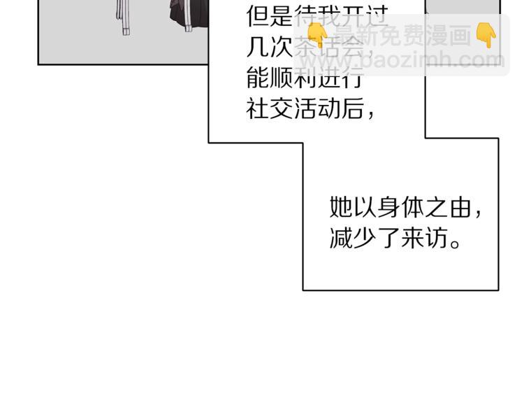 🍔露西亚-攻略公爵计划 第79话 带你见个人 第15页