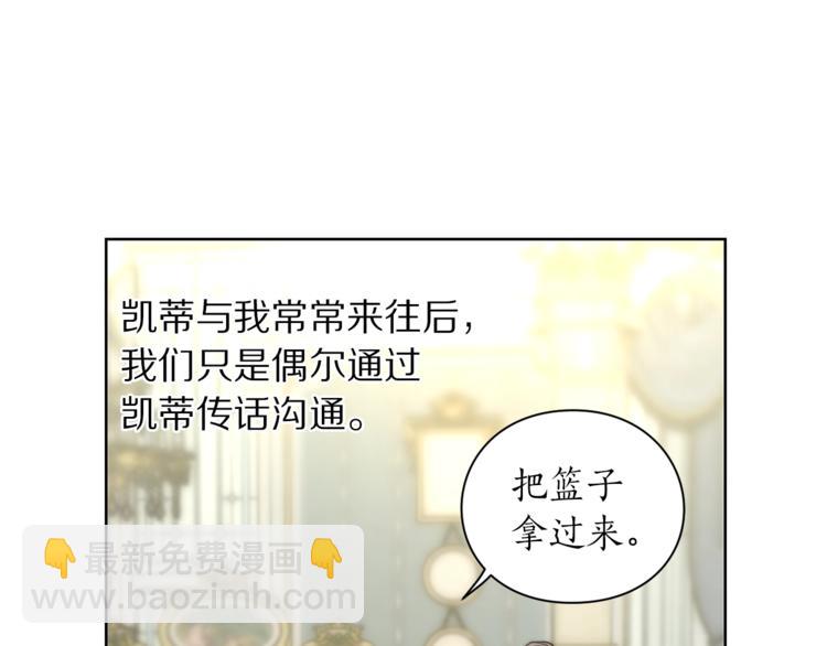🍔露西亚-攻略公爵计划 第79话 带你见个人 第17页