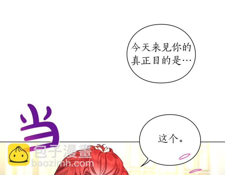 🍔露西亚-攻略公爵计划 第79话 带你见个人 第19页