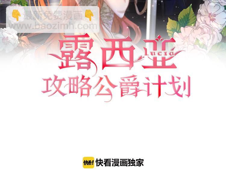 🍔露西亚-攻略公爵计划 第79话 带你见个人 第2页