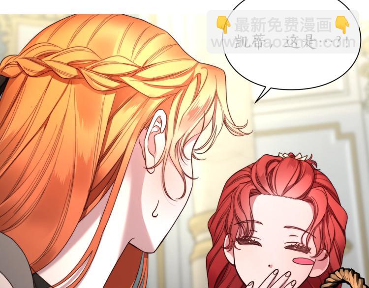 🍔露西亚-攻略公爵计划 第79话 带你见个人 第24页