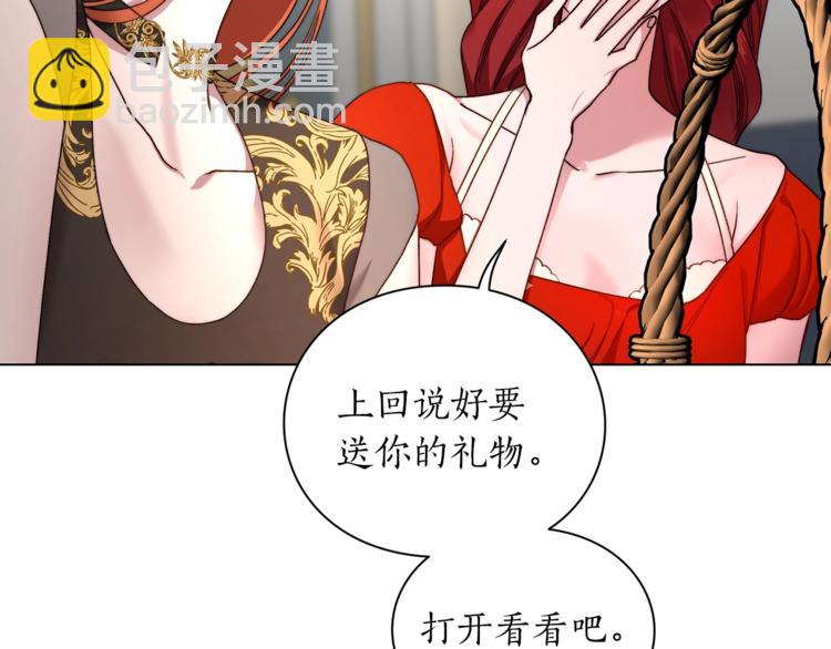 🍔露西亚-攻略公爵计划 第79话 带你见个人 第25页