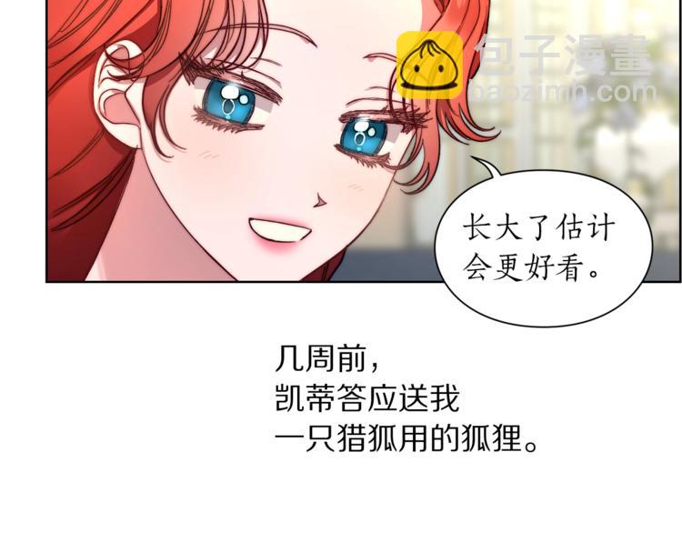 🍔露西亚-攻略公爵计划 第79话 带你见个人 第45页