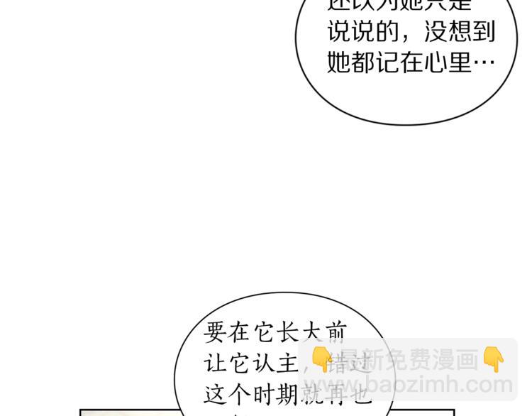 🍔露西亚-攻略公爵计划 第79话 带你见个人 第48页