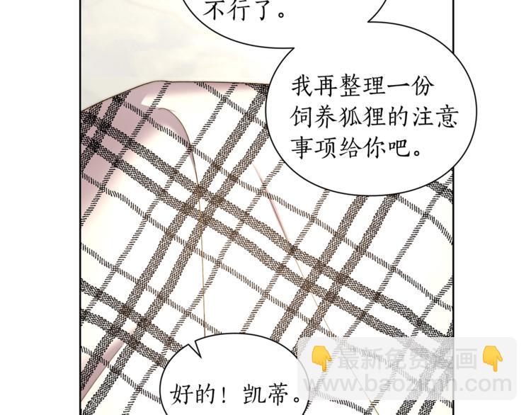 🍔露西亚-攻略公爵计划 第79话 带你见个人 第49页