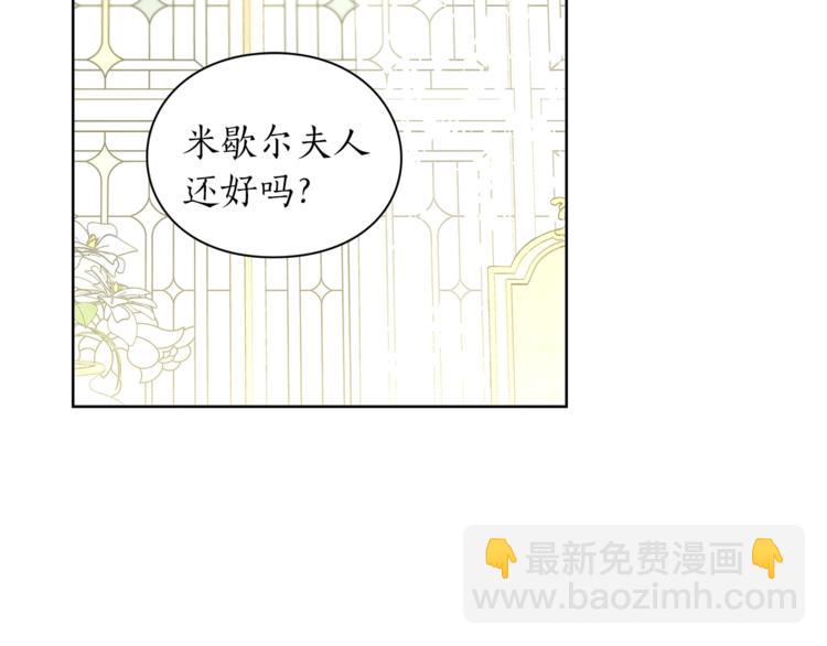 🍔露西亚-攻略公爵计划 第79话 带你见个人 第5页
