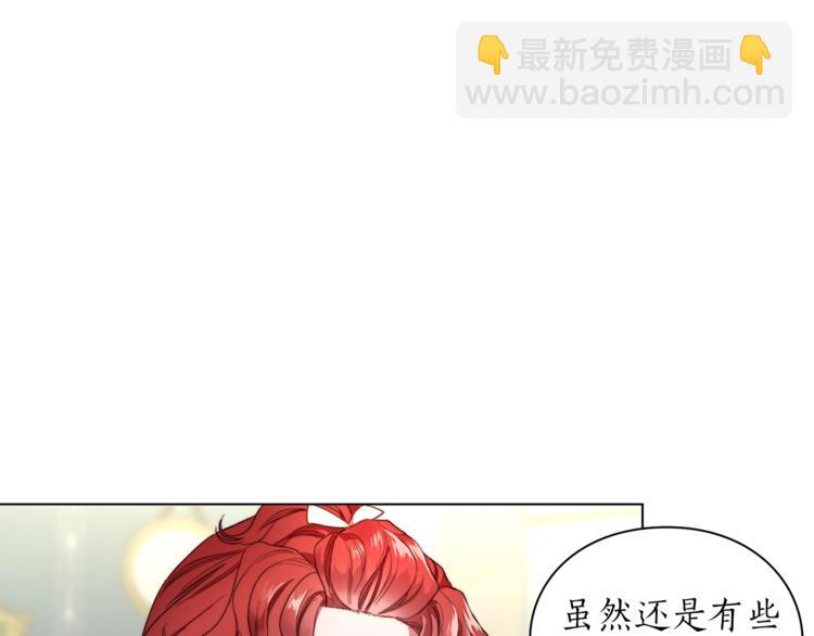 🍔露西亚-攻略公爵计划 第79话 带你见个人 第6页