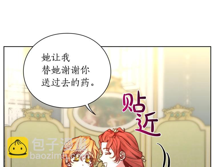 🍔露西亚-攻略公爵计划 第79话 带你见个人 第8页