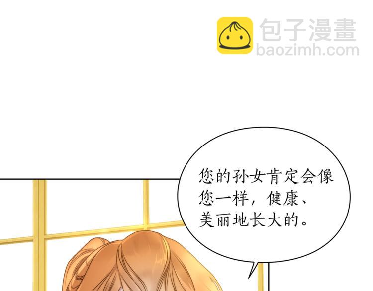 🍔露西亚-攻略公爵计划 第81话 你不讨厌我吗？ 第11页