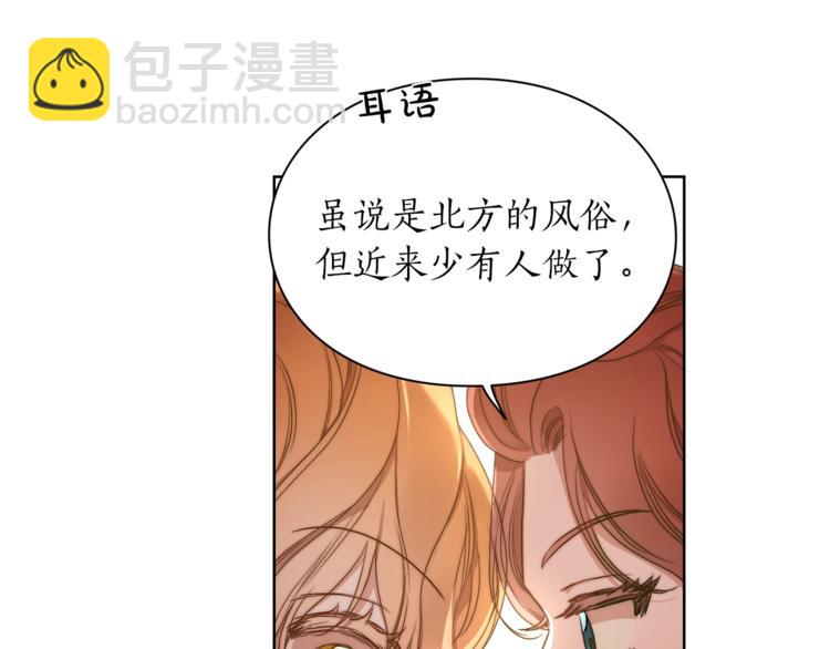 🍔露西亚-攻略公爵计划 第81话 你不讨厌我吗？ 第17页