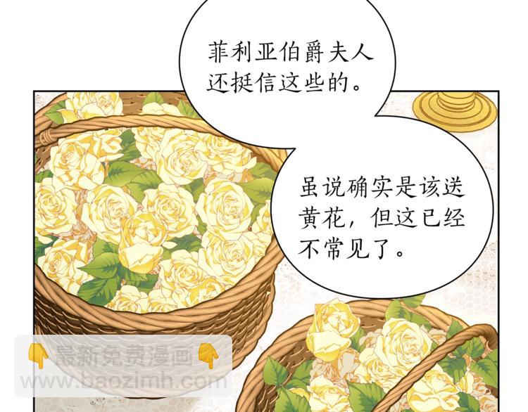 🍔露西亚-攻略公爵计划 第81话 你不讨厌我吗？ 第19页