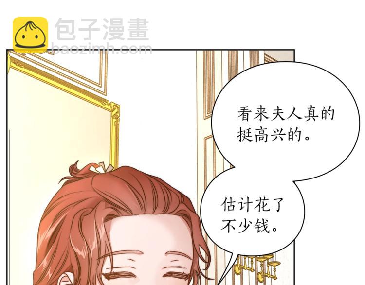 🍔露西亚-攻略公爵计划 第81话 你不讨厌我吗？ 第21页