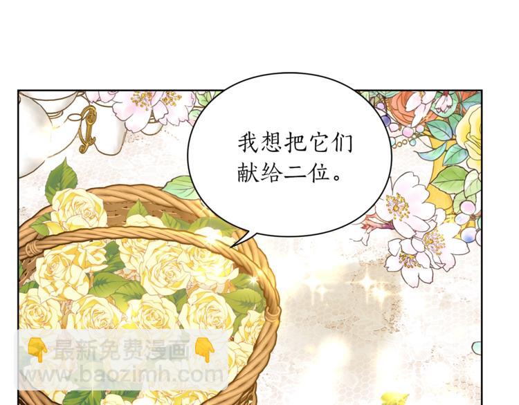 🍔露西亚-攻略公爵计划 第81话 你不讨厌我吗？ 第4页