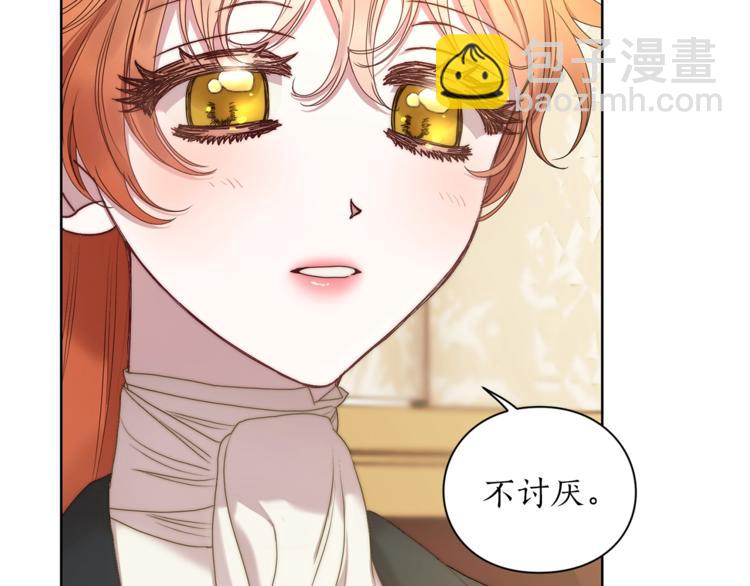 🍔露西亚-攻略公爵计划 第81话 你不讨厌我吗？ 第42页