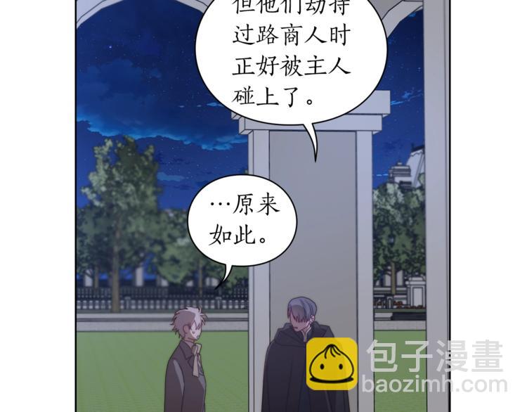 🍔露西亚-攻略公爵计划 第83话 回归后的亲吻 第50页
